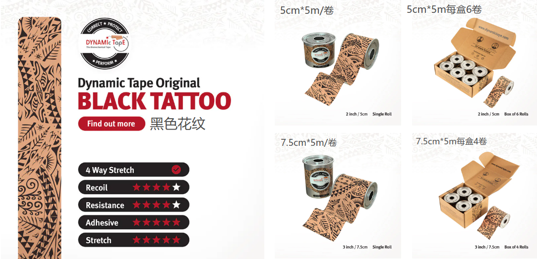 动态贴布 黑色花纹 Black Tattoo 规格